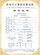 凱恩扭轉(zhuǎn)試驗機檢定證書