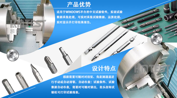凱恩批頭扭轉(zhuǎn)試驗(yàn)機(jī)產(chǎn)品優(yōu)勢和設(shè)計特點(diǎn)