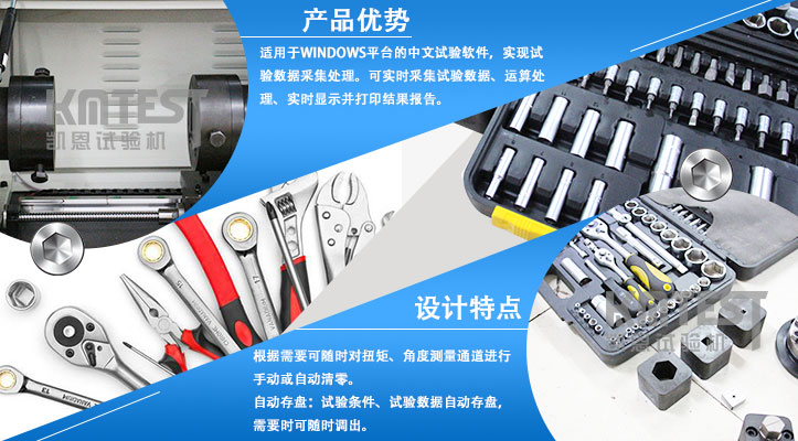 工具扭轉(zhuǎn)試驗(yàn)機(jī)產(chǎn)品優(yōu)勢設(shè)計(jì)特點(diǎn)