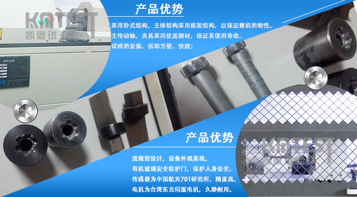 限力桿扭轉(zhuǎn)試驗(yàn)機(jī)產(chǎn)品優(yōu)勢(shì)